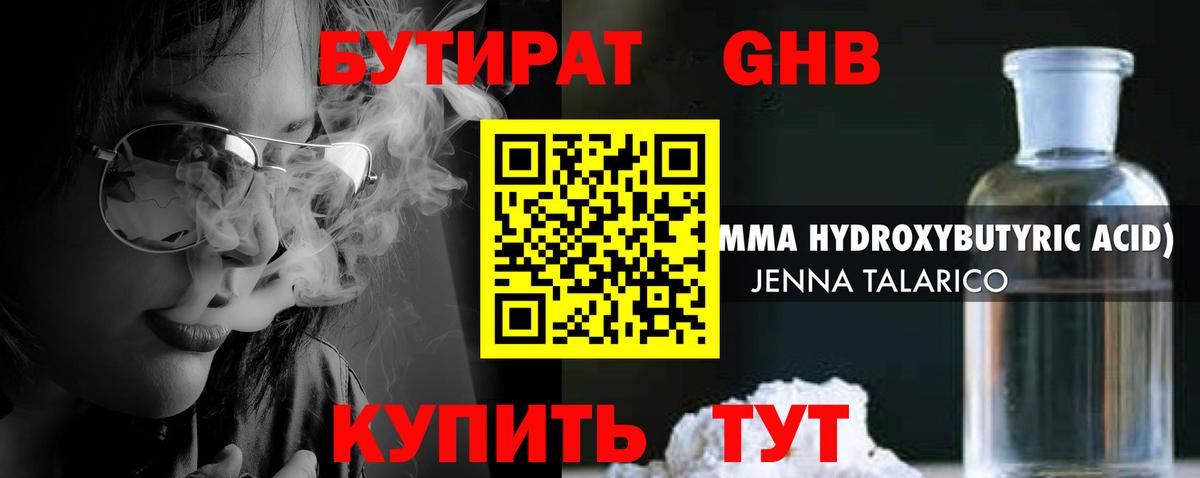Хасавюрт  БУТИРАТ оксибутират  Вход с VPN 
