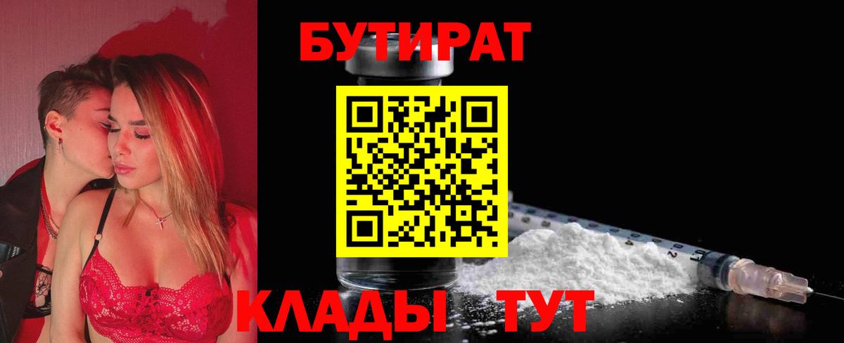 Бутират вода Хасавюрт