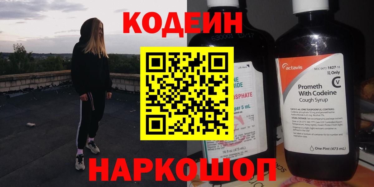 Кодеиновый сироп Lean Purple Drank  Вход с VPN  Хасавюрт 