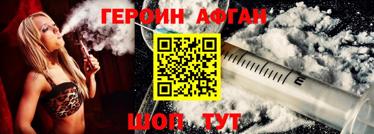Героин Афган  Вход с VPN  Хасавюрт 